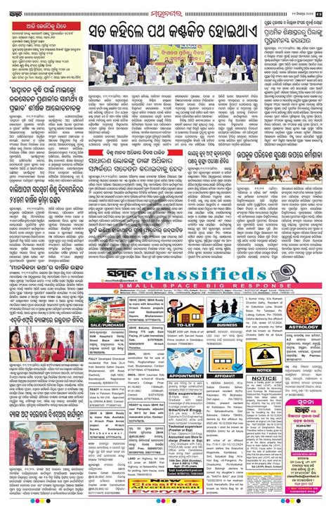 sambad epaper|BHUBANESWAR e.